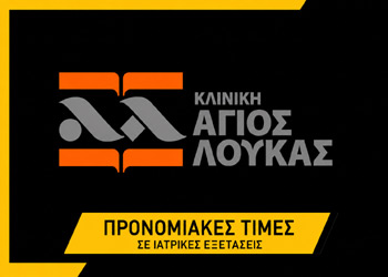 Κλινική Άγιος Λούκας
