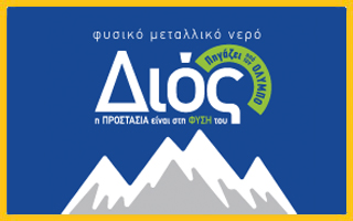 Διός