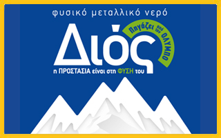 Διός